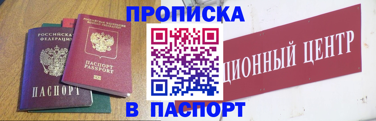 временная прописка в Валдае